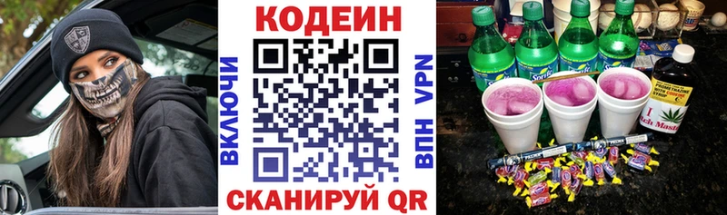цены   Зарайск  Codein Purple Drank 